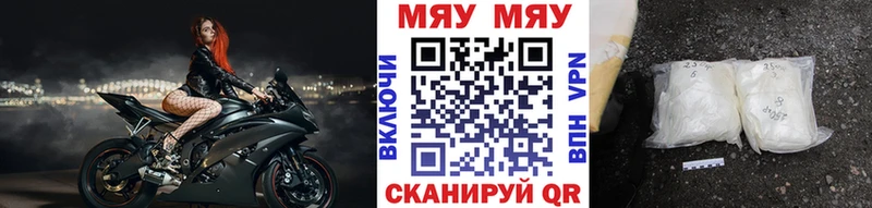 хочу Долинск Меф мяу мяу