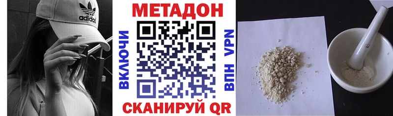 Метадон methadone Долинск